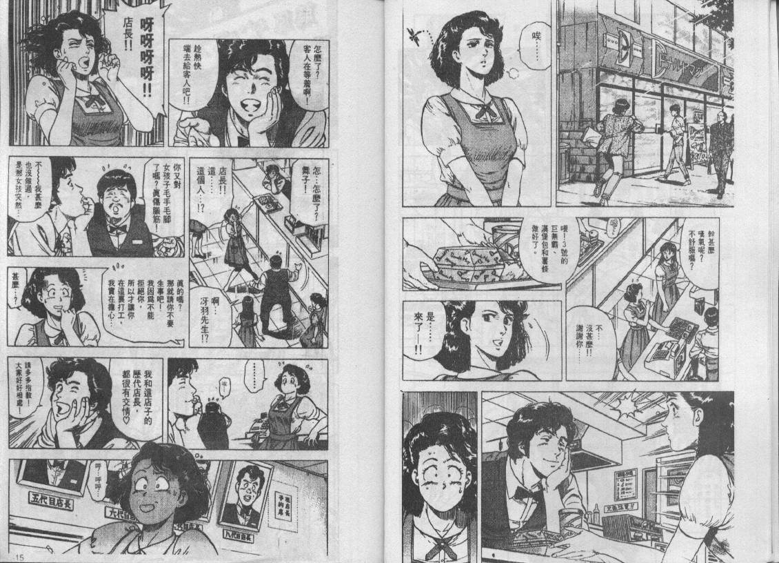 《城市猎人》漫画最新章节第16卷免费下拉式在线观看章节第【8】张图片