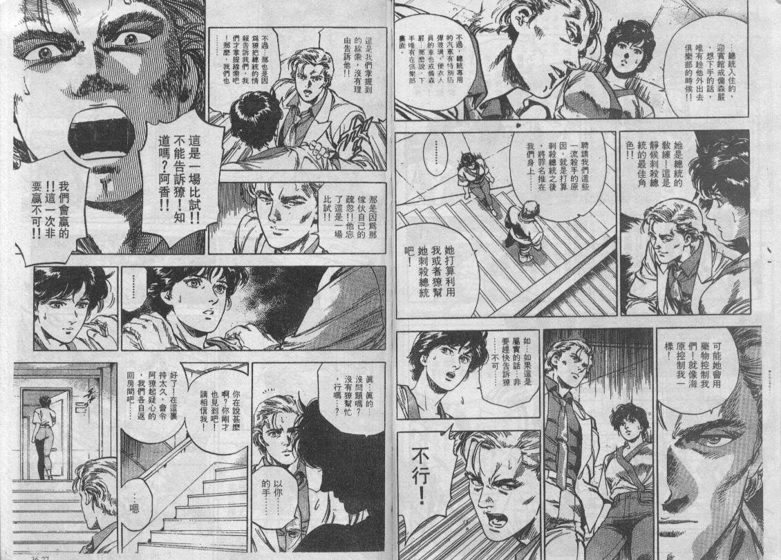 《城市猎人》漫画最新章节第35卷免费下拉式在线观看章节第【39】张图片