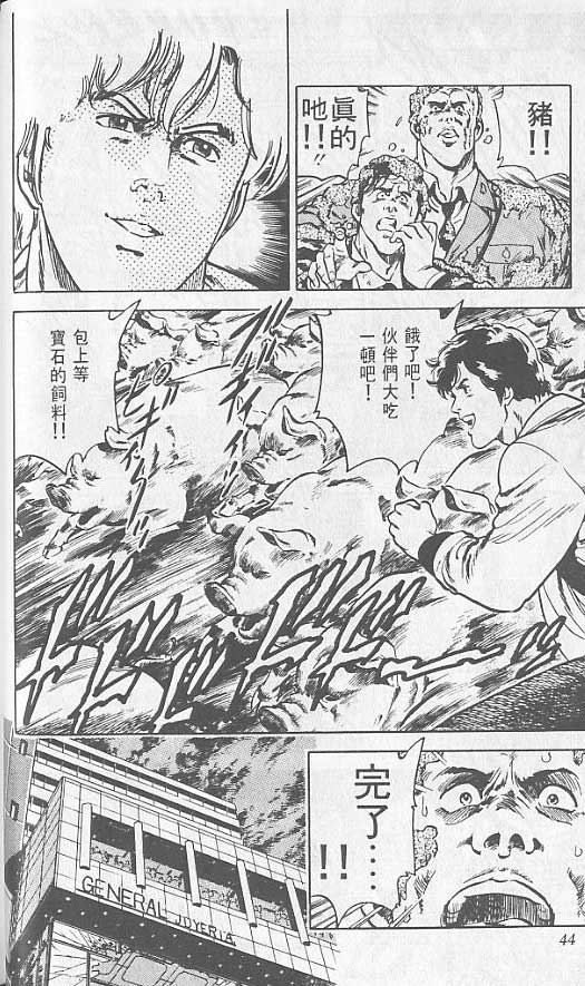 《城市猎人》漫画最新章节第2卷免费下拉式在线观看章节第【40】张图片