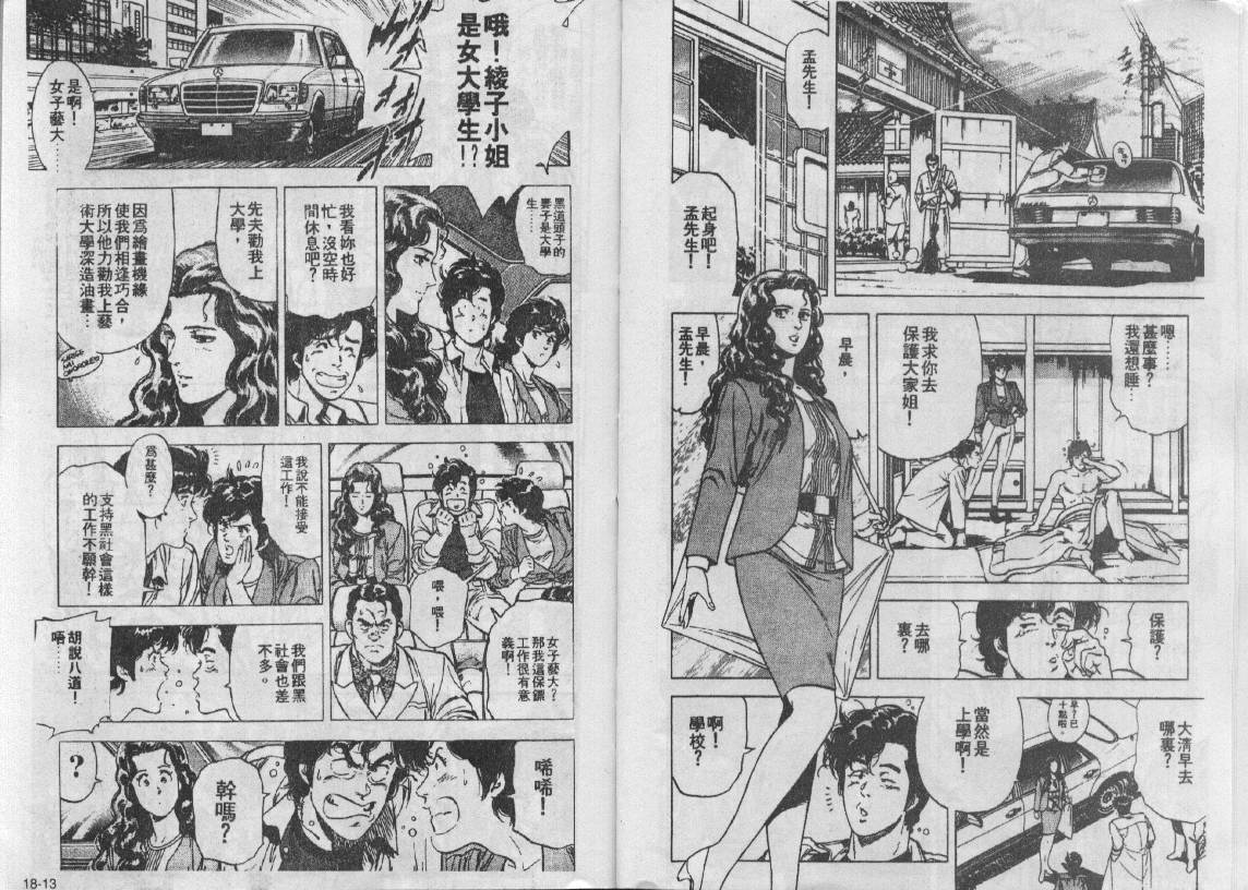 《城市猎人》漫画最新章节第18卷免费下拉式在线观看章节第【7】张图片