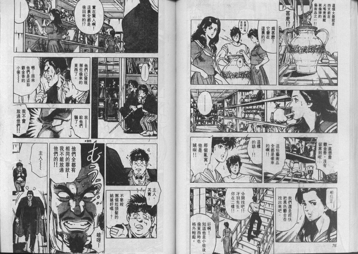 《城市猎人》漫画最新章节第8卷免费下拉式在线观看章节第【39】张图片