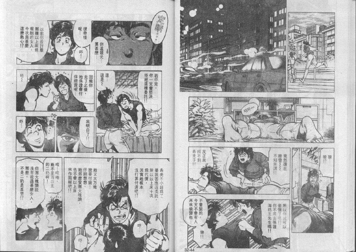 《城市猎人》漫画最新章节第31卷免费下拉式在线观看章节第【96】张图片