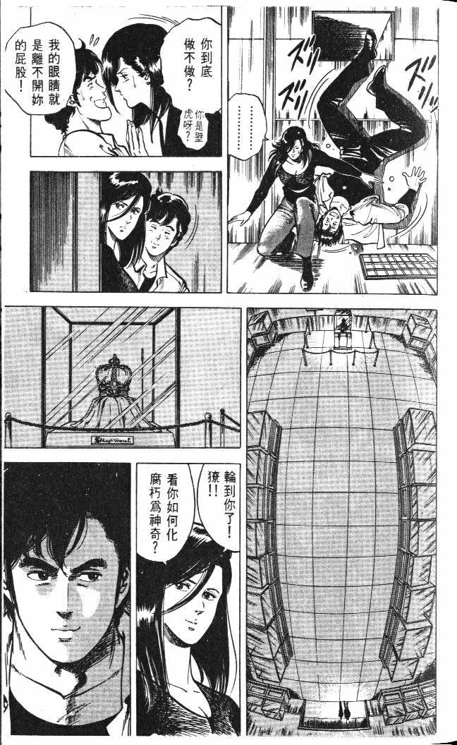 《城市猎人》漫画最新章节第5卷免费下拉式在线观看章节第【35】张图片