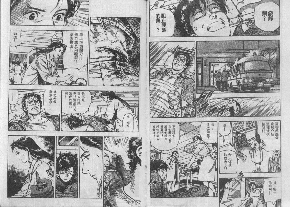 《城市猎人》漫画最新章节第34卷免费下拉式在线观看章节第【67】张图片