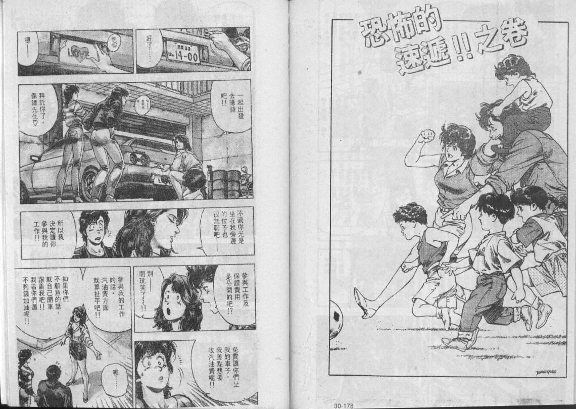 《城市猎人》漫画最新章节第30卷免费下拉式在线观看章节第【72】张图片