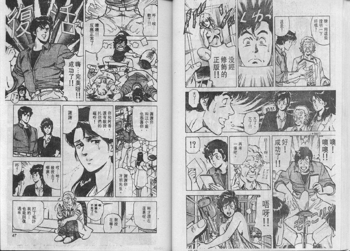 《城市猎人》漫画最新章节第10卷免费下拉式在线观看章节第【24】张图片