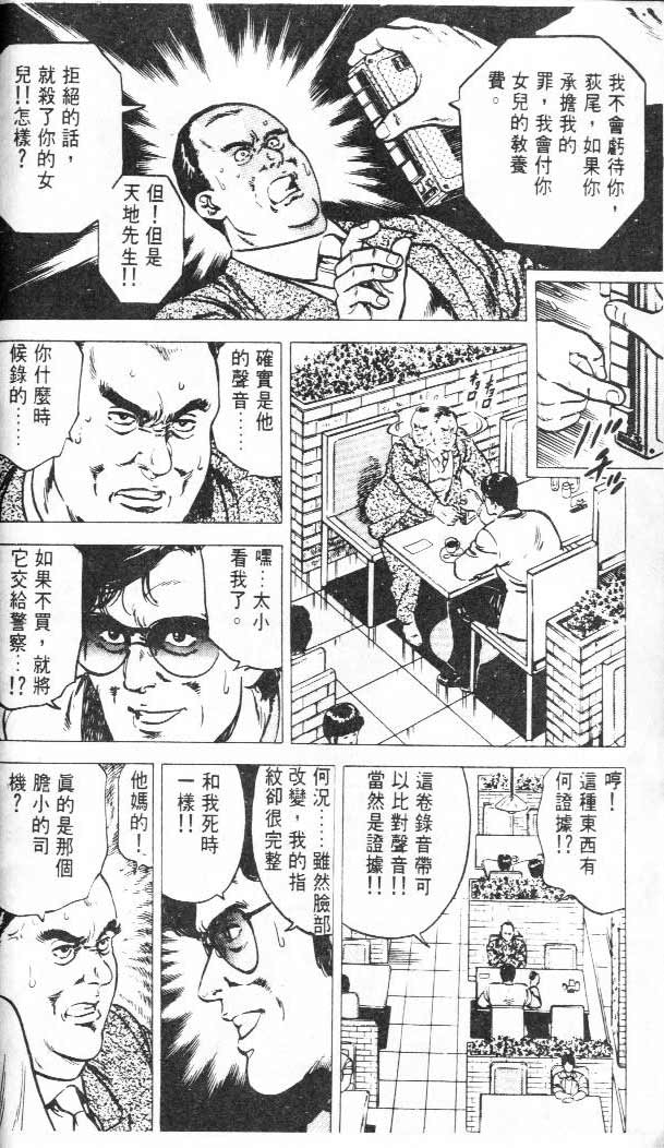 《城市猎人》漫画最新章节第3卷免费下拉式在线观看章节第【47】张图片