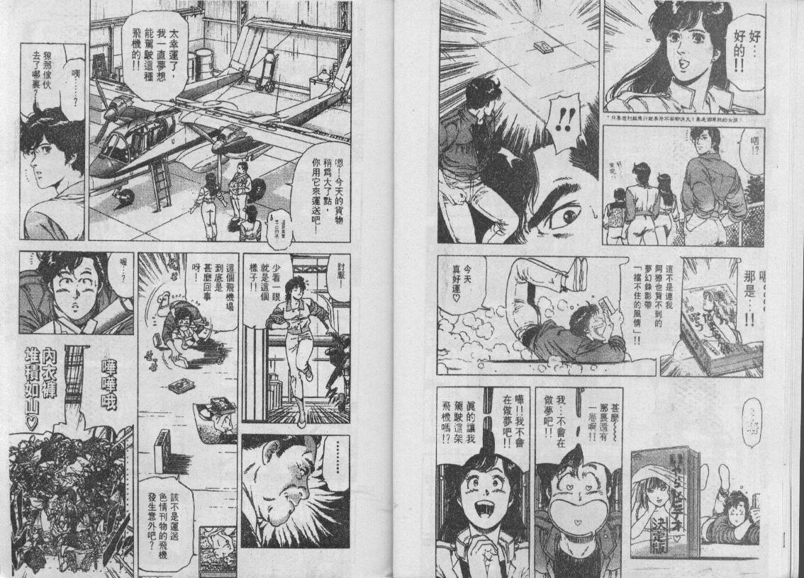 《城市猎人》漫画最新章节第24卷免费下拉式在线观看章节第【11】张图片