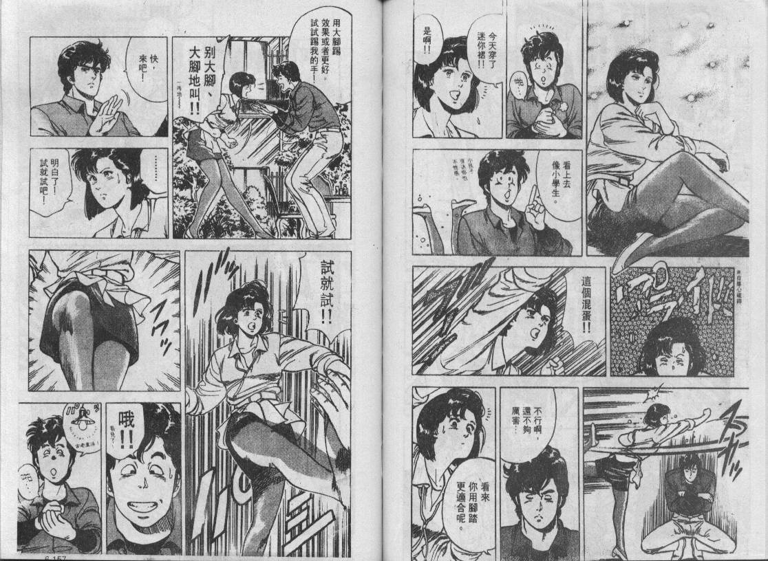 《城市猎人》漫画最新章节第6卷免费下拉式在线观看章节第【78】张图片