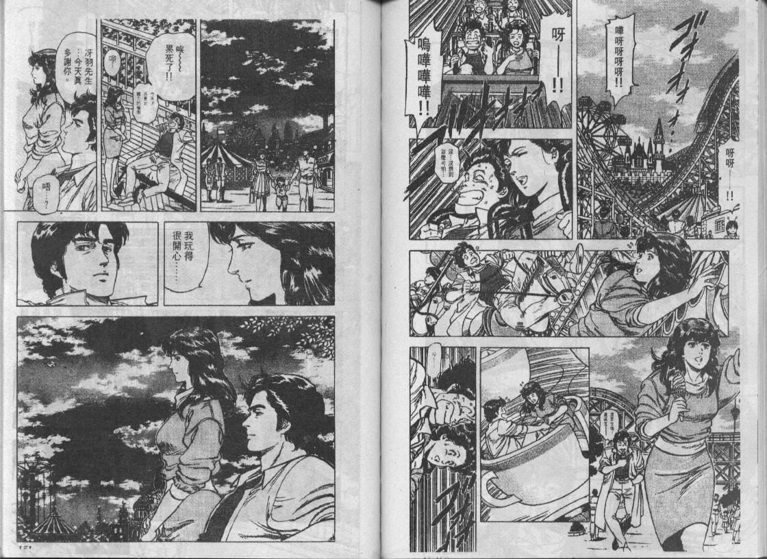 《城市猎人》漫画最新章节第15卷免费下拉式在线观看章节第【74】张图片