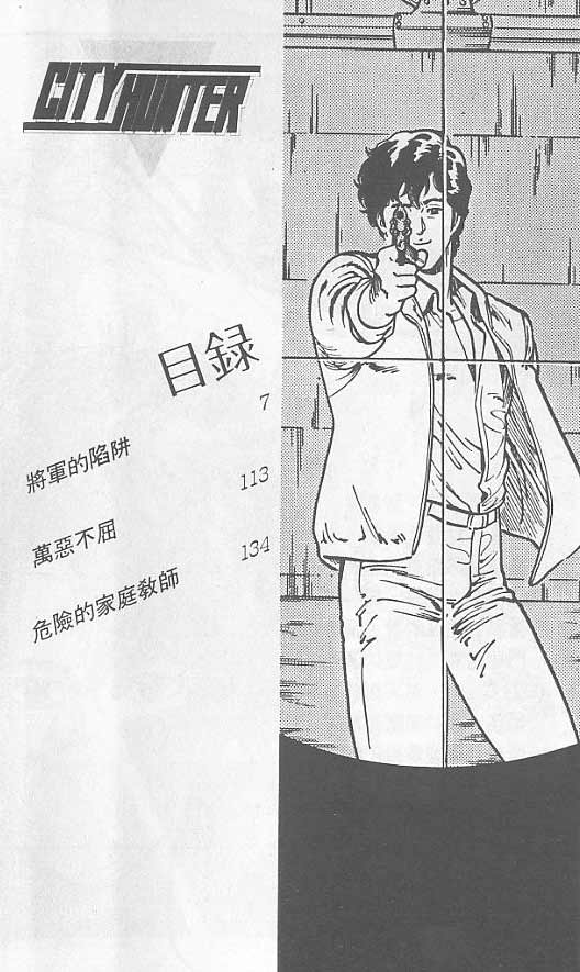 《城市猎人》漫画最新章节第2卷免费下拉式在线观看章节第【3】张图片