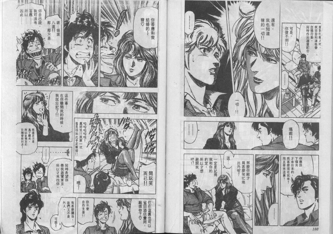 《城市猎人》漫画最新章节第22卷免费下拉式在线观看章节第【94】张图片