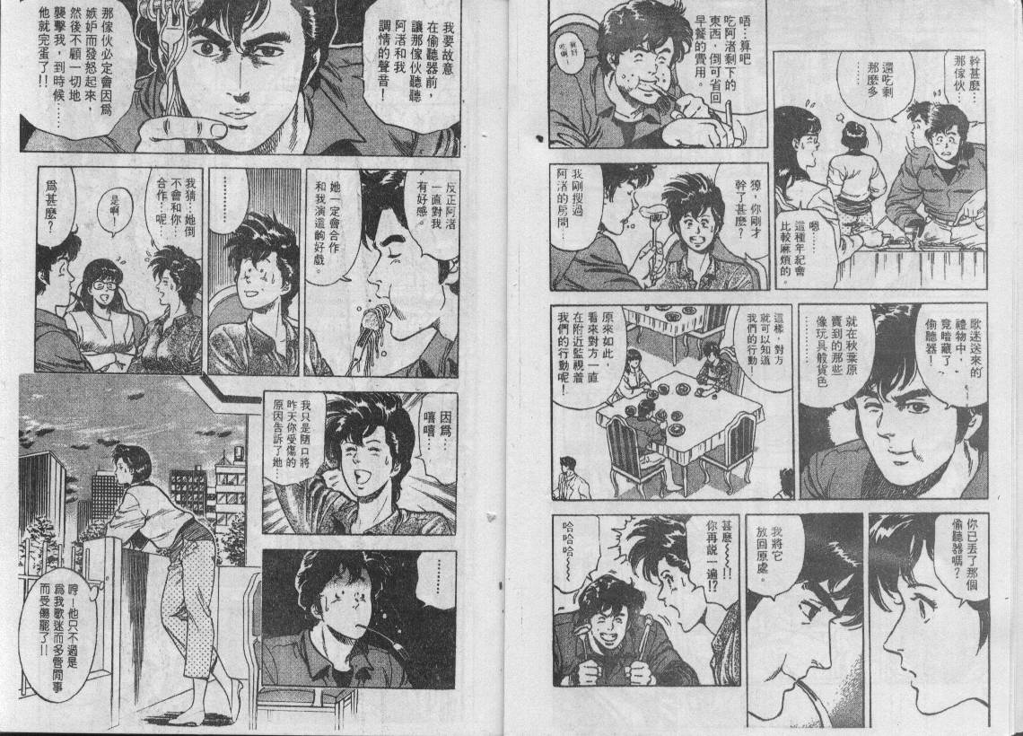 《城市猎人》漫画最新章节第7卷免费下拉式在线观看章节第【6】张图片