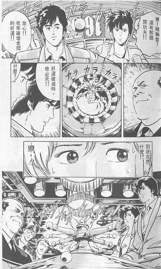 《城市猎人》漫画最新章节第2卷免费下拉式在线观看章节第【19】张图片