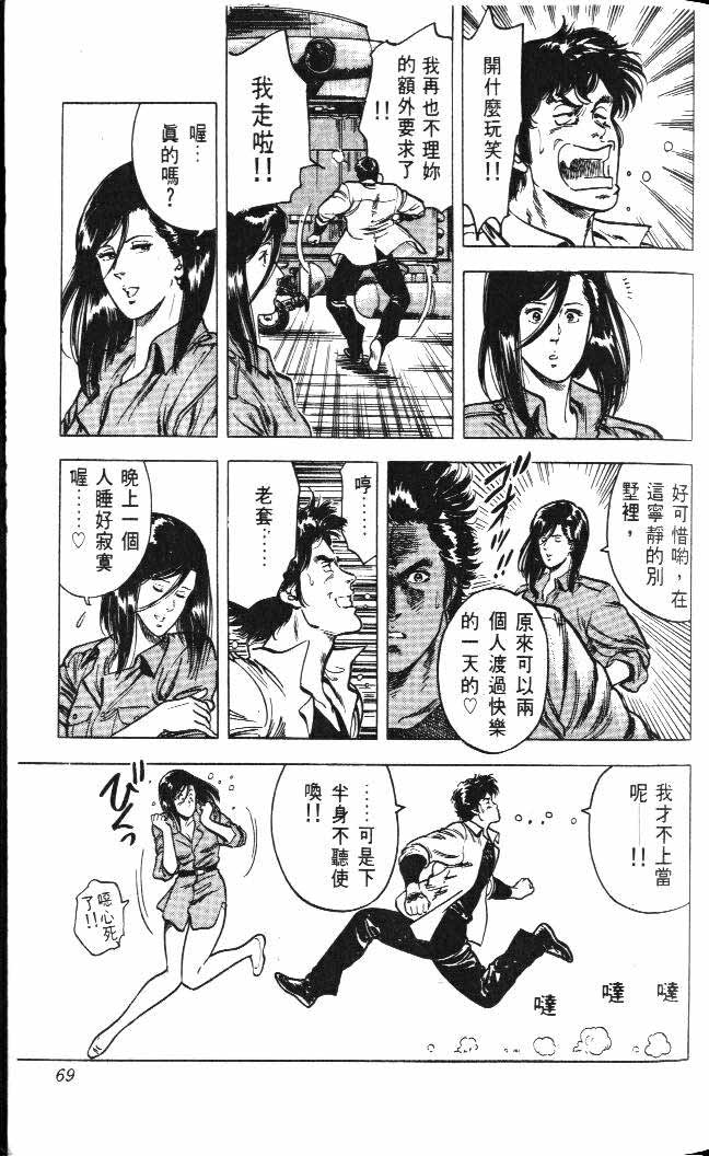 《城市猎人》漫画最新章节第5卷免费下拉式在线观看章节第【62】张图片