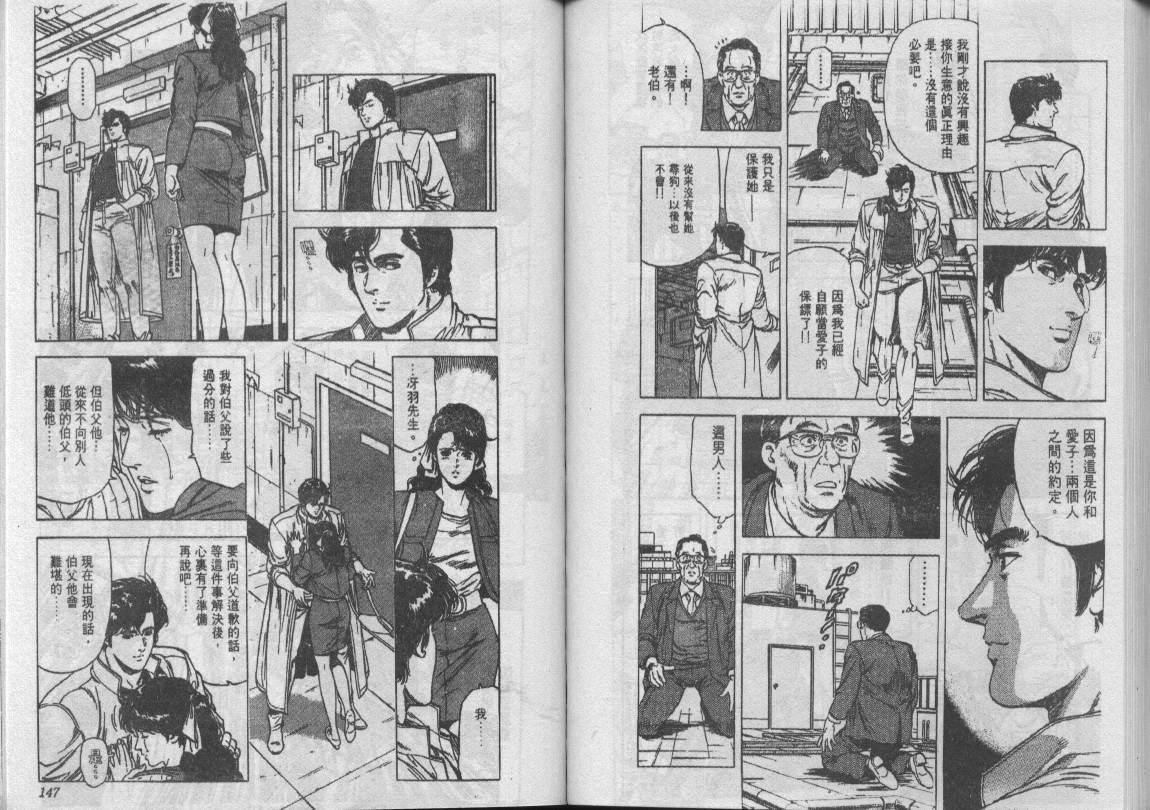 《城市猎人》漫画最新章节第22卷免费下拉式在线观看章节第【73】张图片