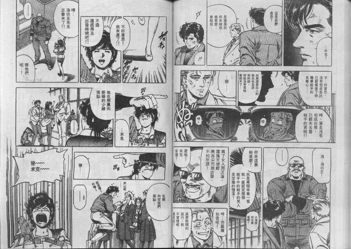 《城市猎人》漫画最新章节第33卷免费下拉式在线观看章节第【8】张图片