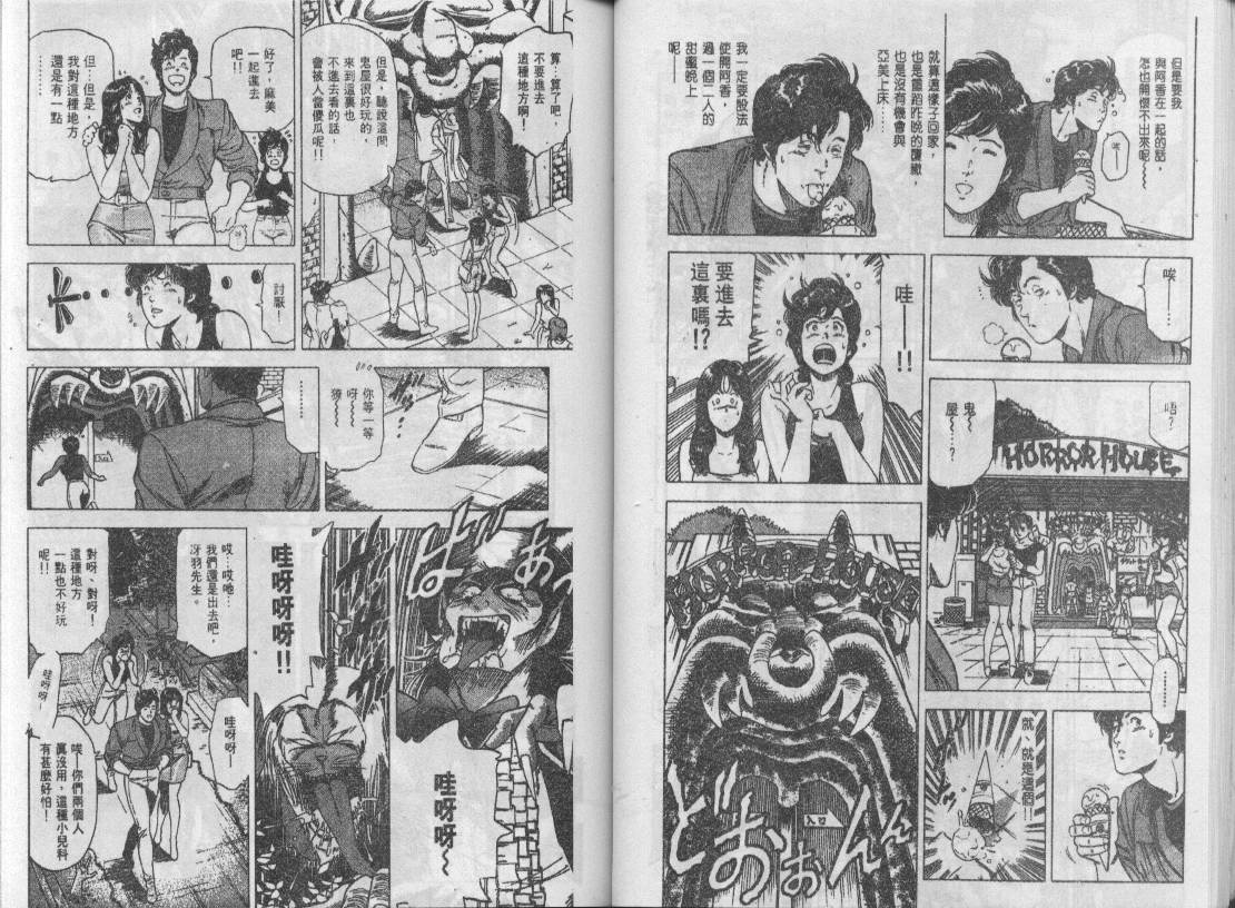 《城市猎人》漫画最新章节第25卷免费下拉式在线观看章节第【31】张图片