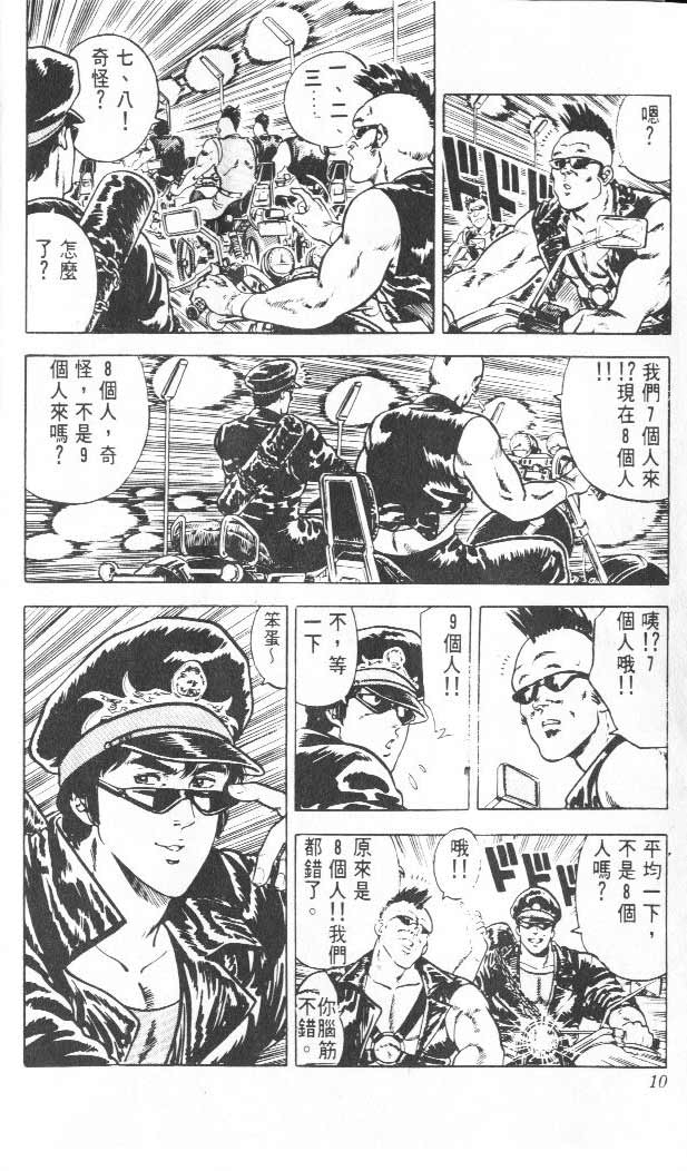 《城市猎人》漫画最新章节第3卷免费下拉式在线观看章节第【6】张图片