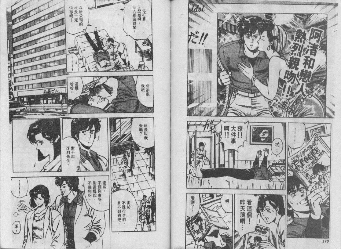 《城市猎人》漫画最新章节第6卷免费下拉式在线观看章节第【85】张图片