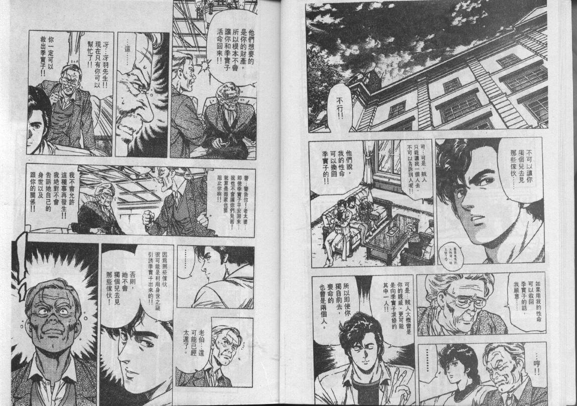 《城市猎人》漫画最新章节第22卷免费下拉式在线观看章节第【14】张图片