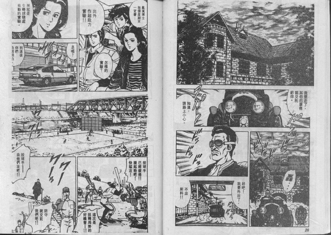 《城市猎人》漫画最新章节第8卷免费下拉式在线观看章节第【15】张图片