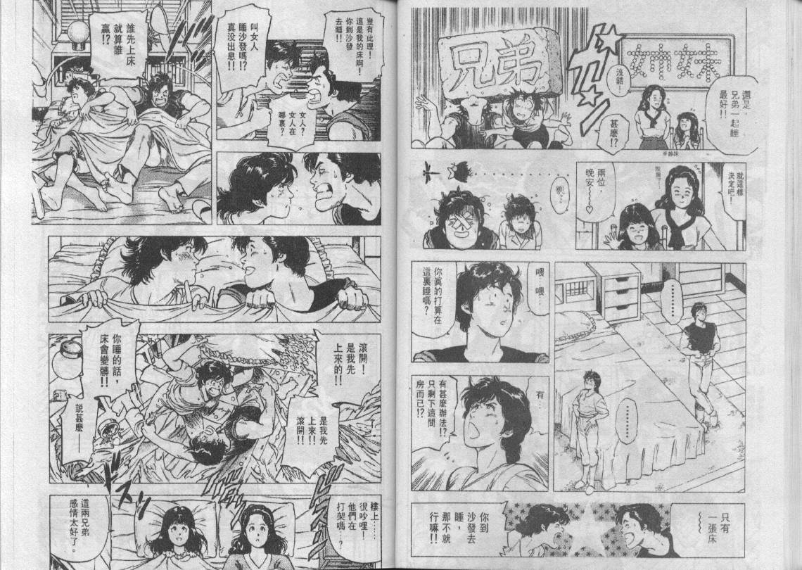 《城市猎人》漫画最新章节第21卷免费下拉式在线观看章节第【31】张图片