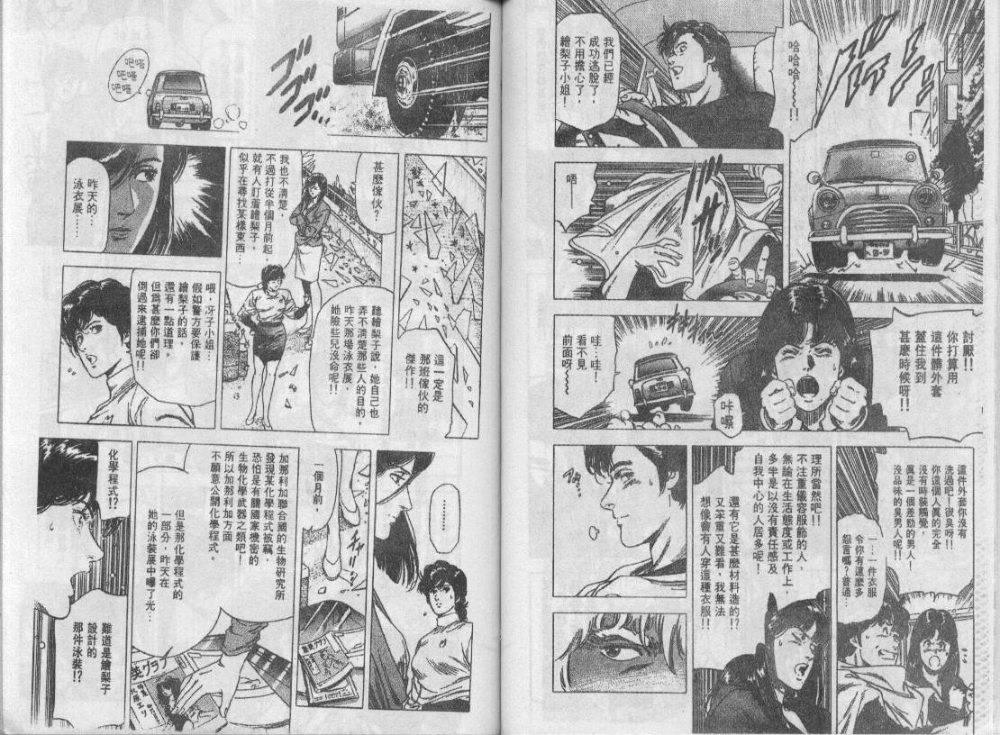 《城市猎人》漫画最新章节第27卷免费下拉式在线观看章节第【36】张图片