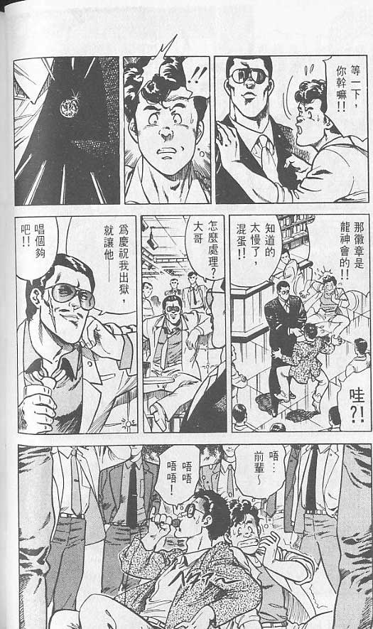 《城市猎人》漫画最新章节第2卷免费下拉式在线观看章节第【75】张图片