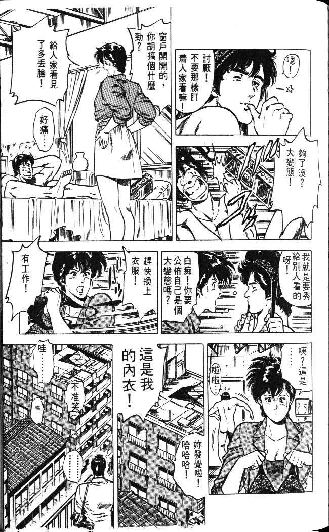 《城市猎人》漫画最新章节第4卷免费下拉式在线观看章节第【46】张图片