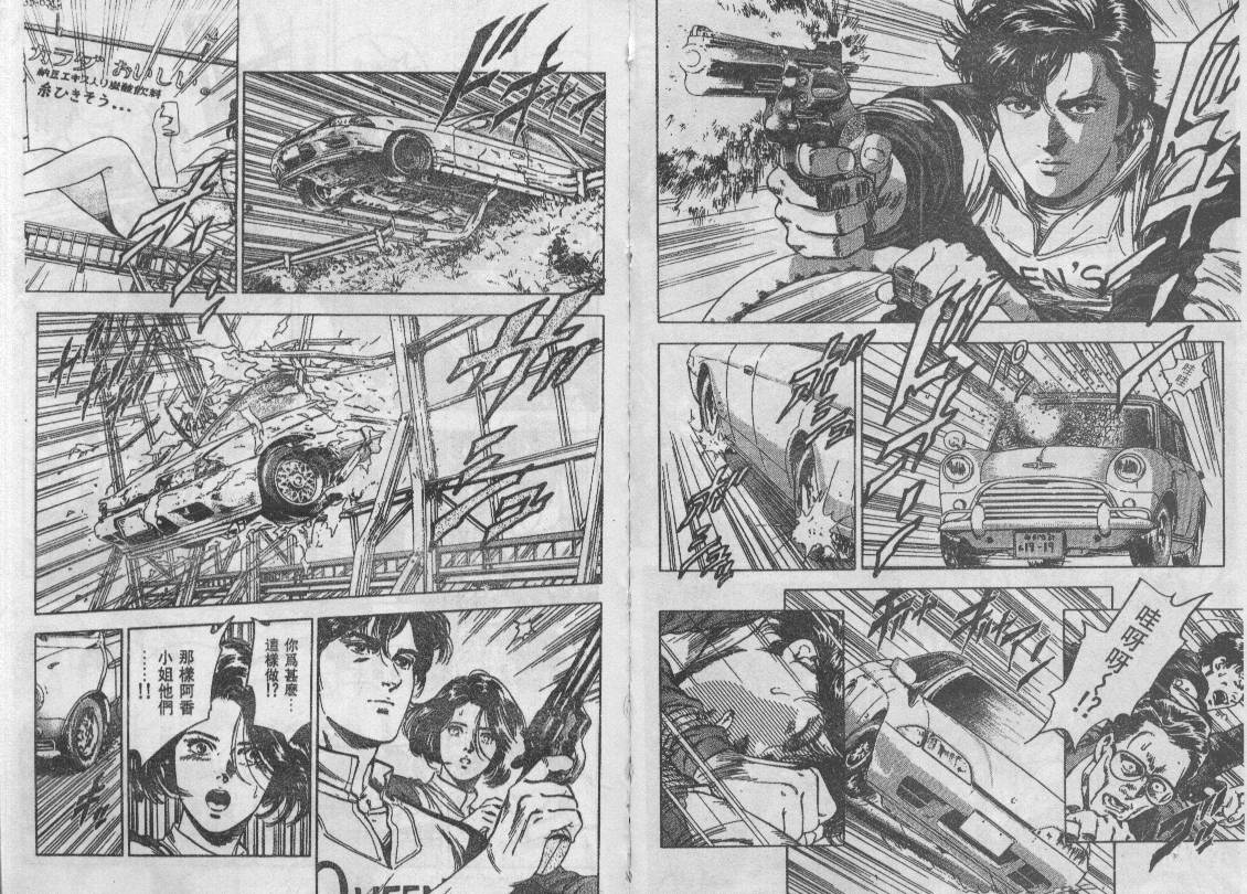 《城市猎人》漫画最新章节第35卷免费下拉式在线观看章节第【58】张图片