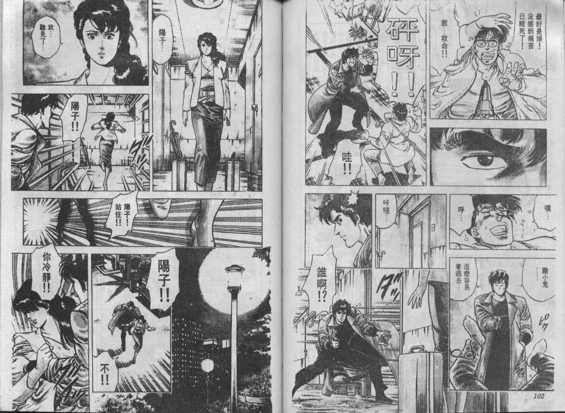 《城市猎人》漫画最新章节第6卷免费下拉式在线观看章节第【52】张图片