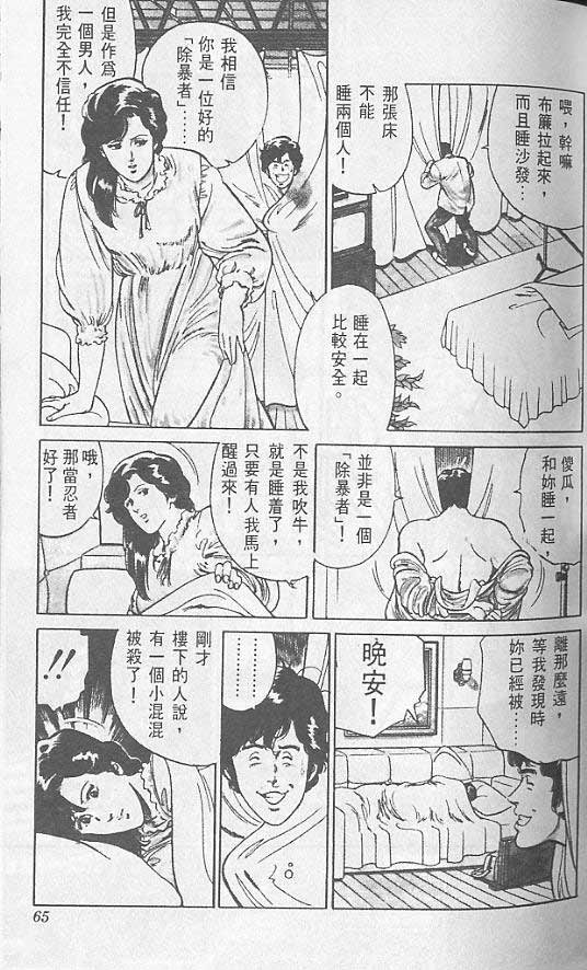 《城市猎人》漫画最新章节第1卷免费下拉式在线观看章节第【59】张图片