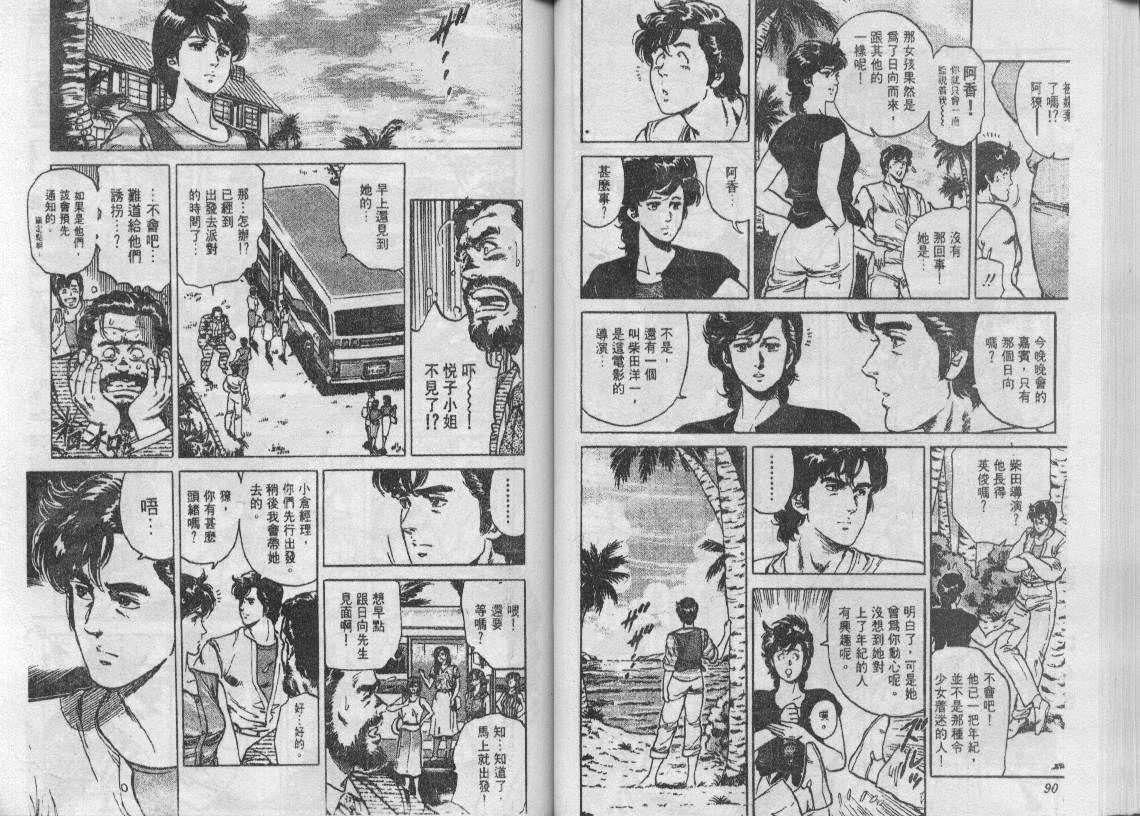 《城市猎人》漫画最新章节第9卷免费下拉式在线观看章节第【46】张图片