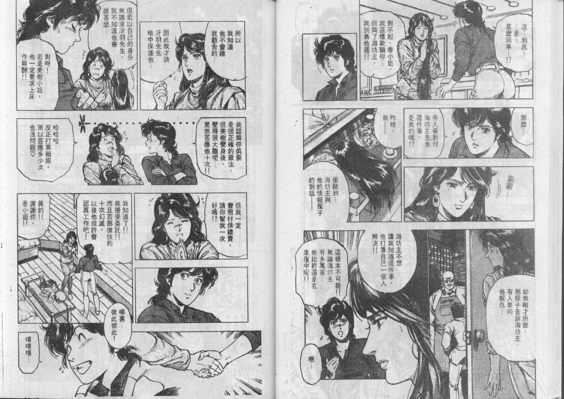 《城市猎人》漫画最新章节第31卷免费下拉式在线观看章节第【95】张图片