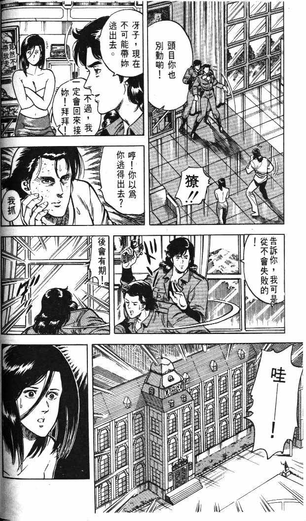 《城市猎人》漫画最新章节第5卷免费下拉式在线观看章节第【96】张图片