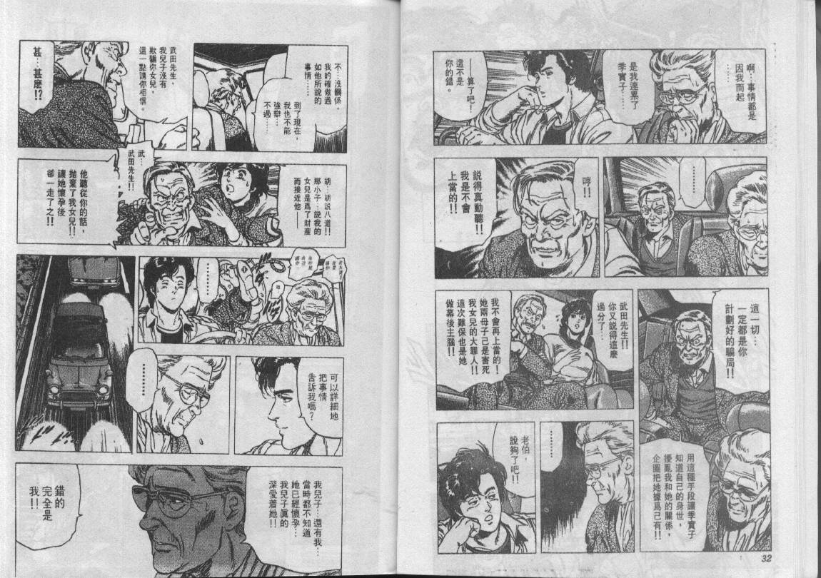 《城市猎人》漫画最新章节第22卷免费下拉式在线观看章节第【17】张图片