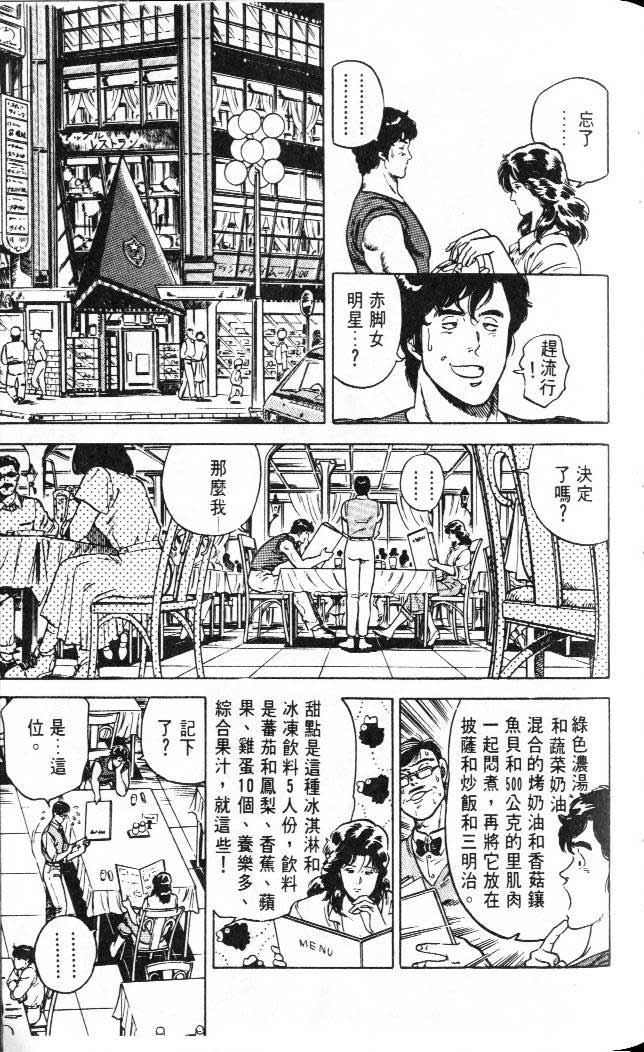 《城市猎人》漫画最新章节第3卷免费下拉式在线观看章节第【98】张图片