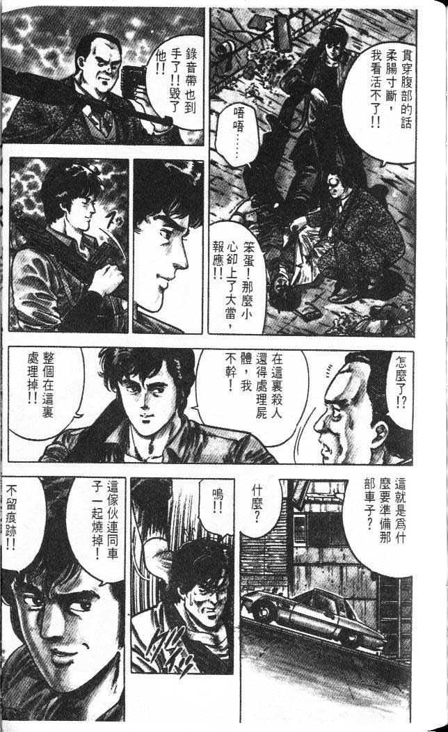 《城市猎人》漫画最新章节第3卷免费下拉式在线观看章节第【73】张图片