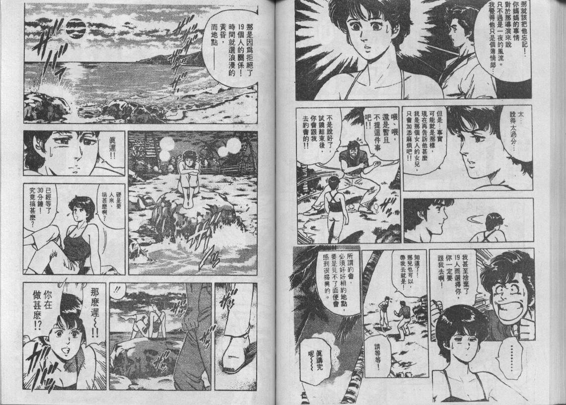 《城市猎人》漫画最新章节第9卷免费下拉式在线观看章节第【76】张图片