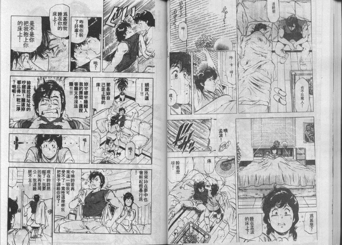 《城市猎人》漫画最新章节第26卷免费下拉式在线观看章节第【35】张图片