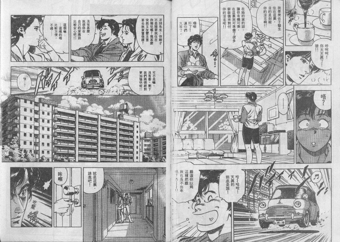 《城市猎人》漫画最新章节第34卷免费下拉式在线观看章节第【57】张图片