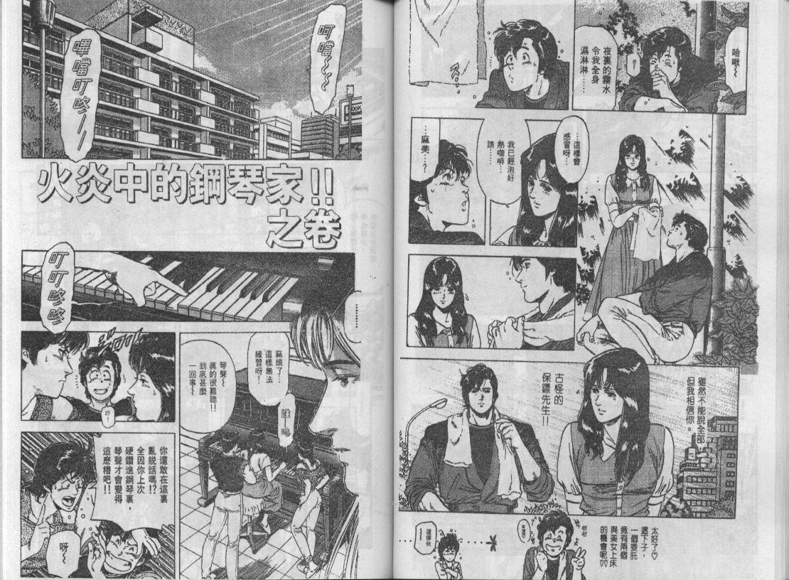 《城市猎人》漫画最新章节第25卷免费下拉式在线观看章节第【43】张图片