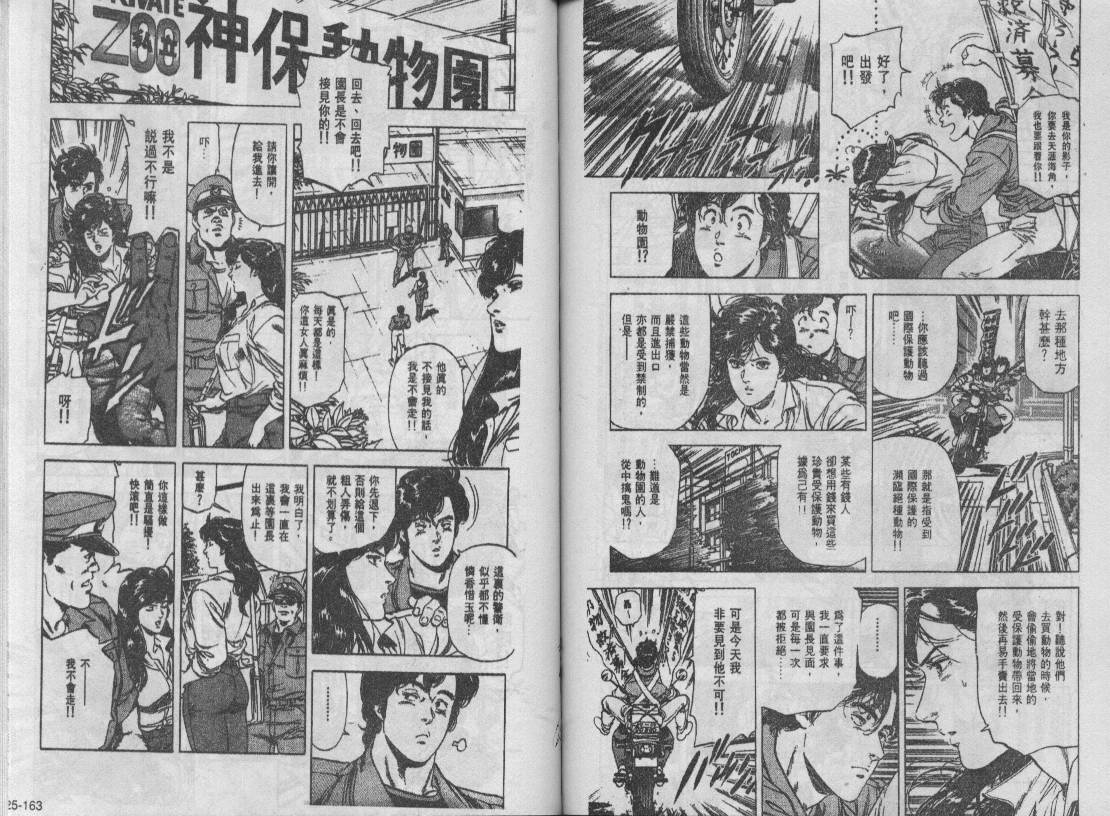 《城市猎人》漫画最新章节第25卷免费下拉式在线观看章节第【76】张图片