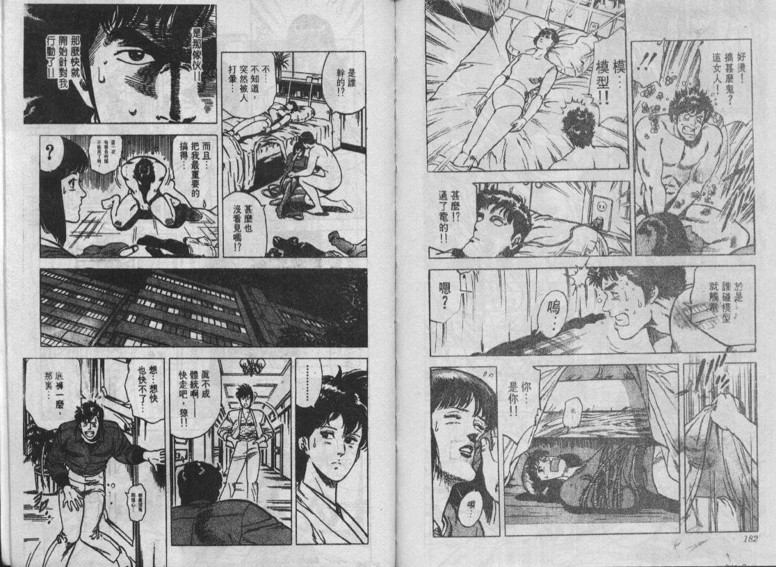 《城市猎人》漫画最新章节第6卷免费下拉式在线观看章节第【91】张图片