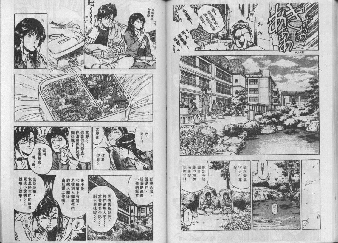 《城市猎人》漫画最新章节第31卷免费下拉式在线观看章节第【60】张图片