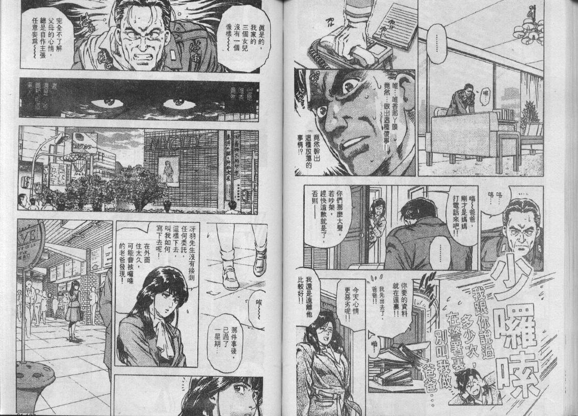 《城市猎人》漫画最新章节第31卷免费下拉式在线观看章节第【46】张图片