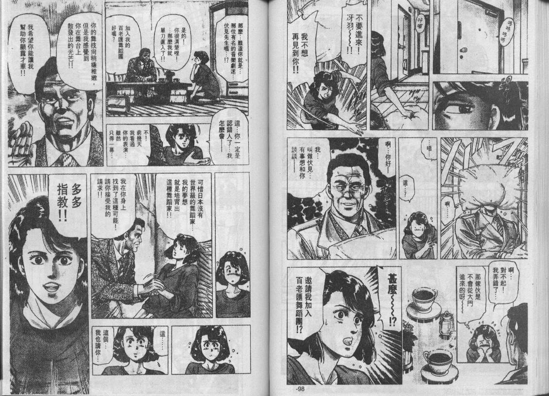 《城市猎人》漫画最新章节第16卷免费下拉式在线观看章节第【50】张图片