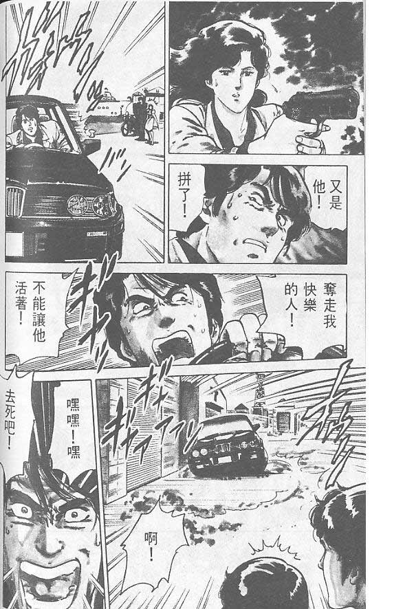 《城市猎人》漫画最新章节第1卷免费下拉式在线观看章节第【88】张图片