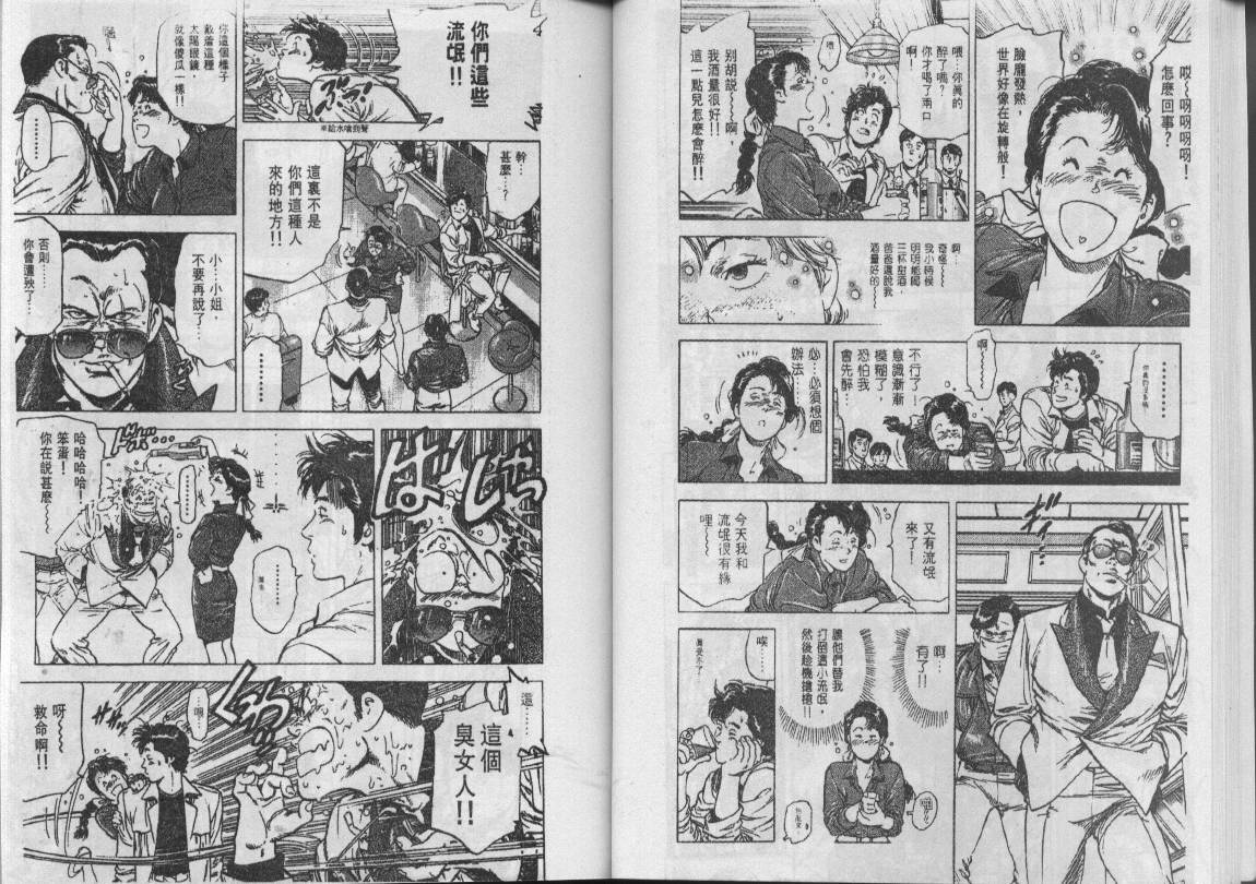 《城市猎人》漫画最新章节第22卷免费下拉式在线观看章节第【38】张图片